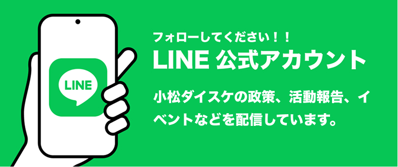 LINE公式アカウント
