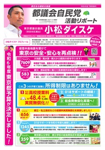 小松ダイスケ活動リポート 令和6年予算特別号
