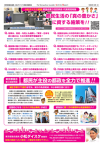 小松ダイスケ活動リポート 令和6年秋号