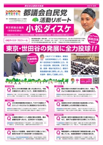 小松ダイスケ活動リポート 令和7年春号