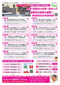 小松ダイスケ活動リポート 令和7年春号